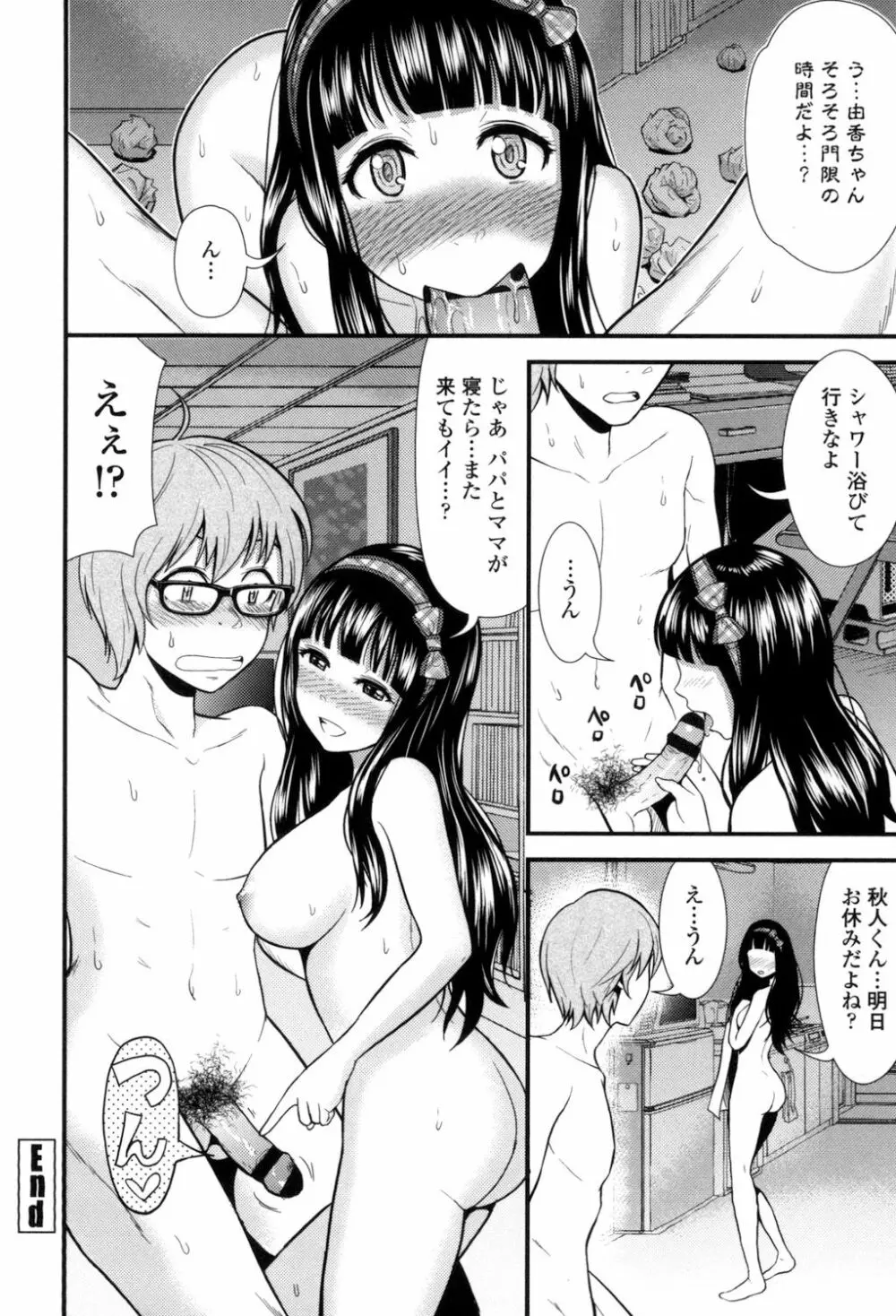 ナマで膣内をいっぱいにして。 Page.43