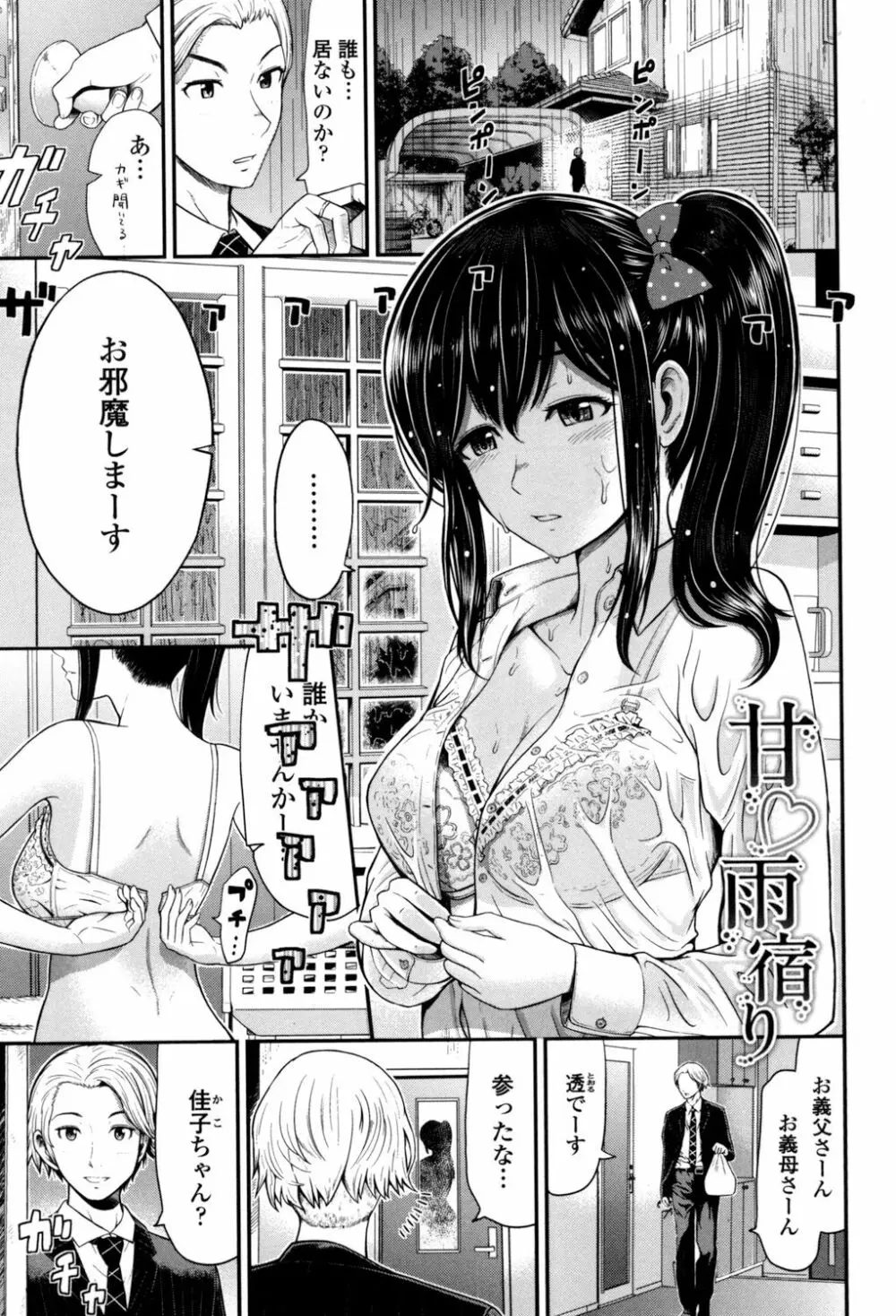 ナマで膣内をいっぱいにして。 Page.44