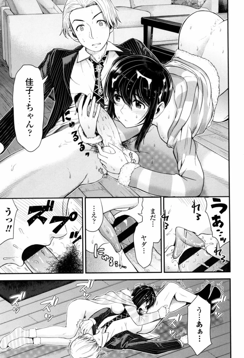 ナマで膣内をいっぱいにして。 Page.56