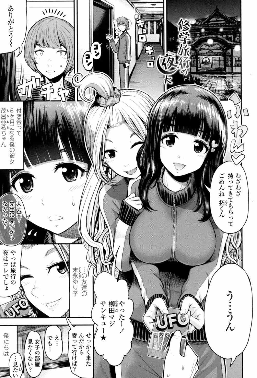 ナマで膣内をいっぱいにして。 Page.64