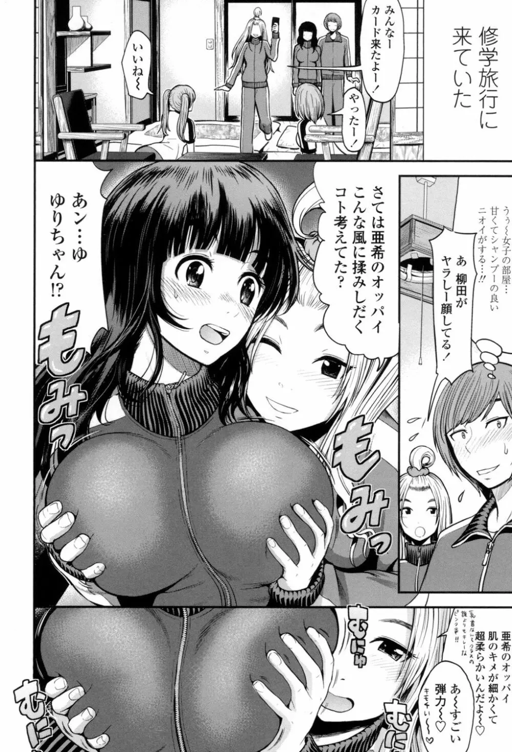 ナマで膣内をいっぱいにして。 Page.65