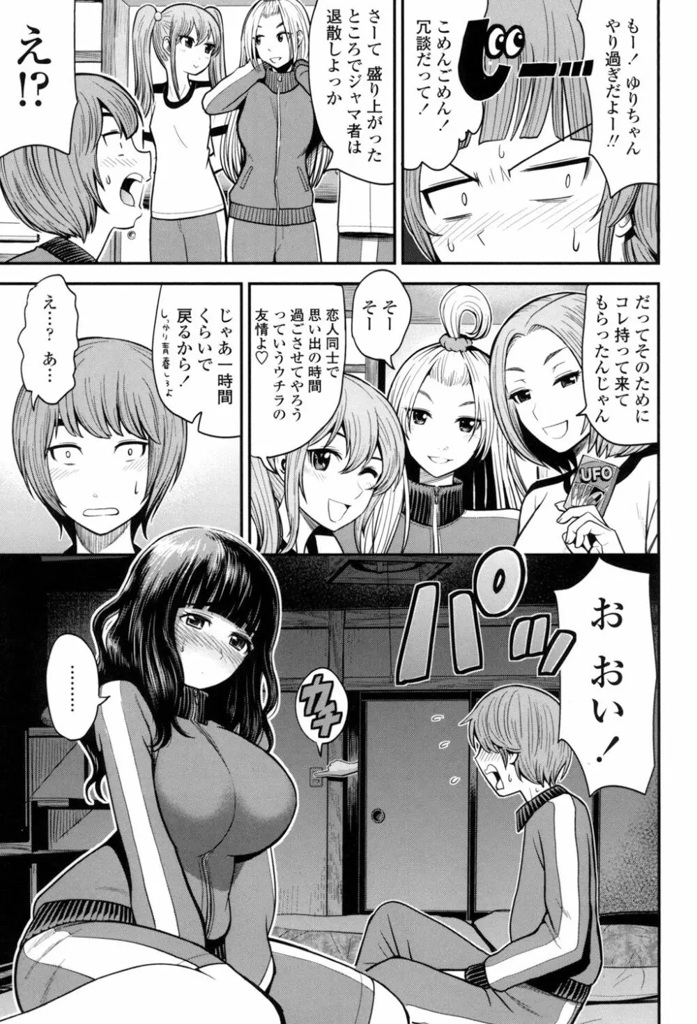 ナマで膣内をいっぱいにして。 Page.66