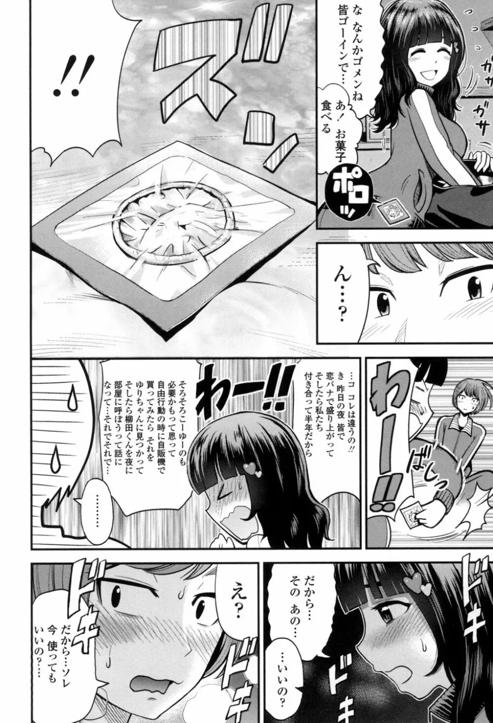 ナマで膣内をいっぱいにして。 Page.67