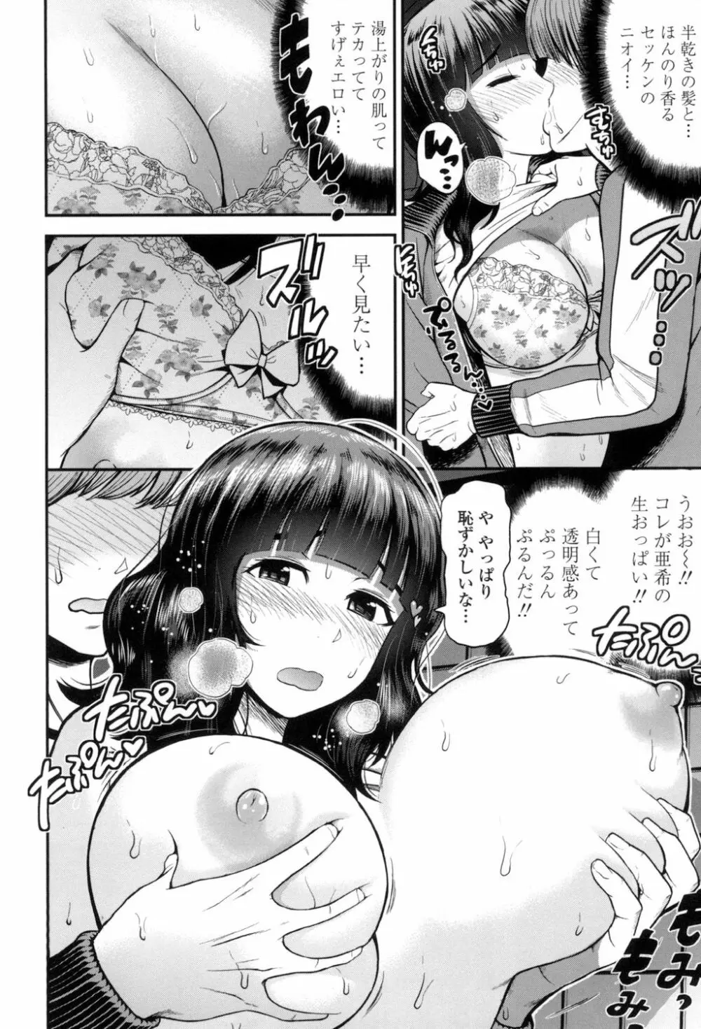 ナマで膣内をいっぱいにして。 Page.69