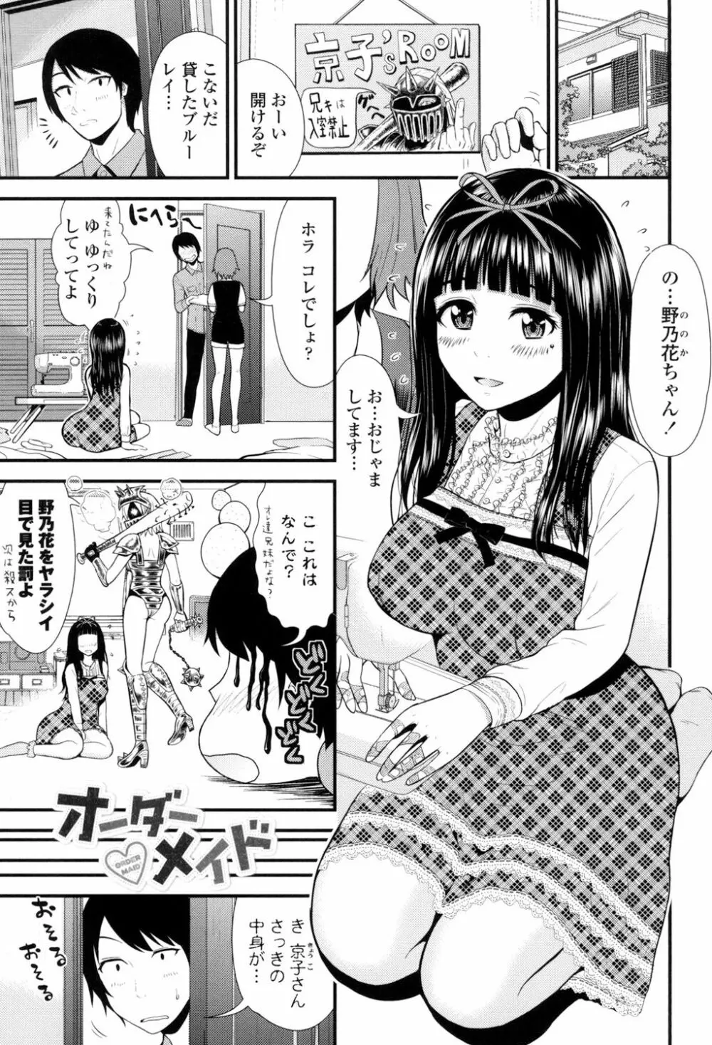 ナマで膣内をいっぱいにして。 Page.84