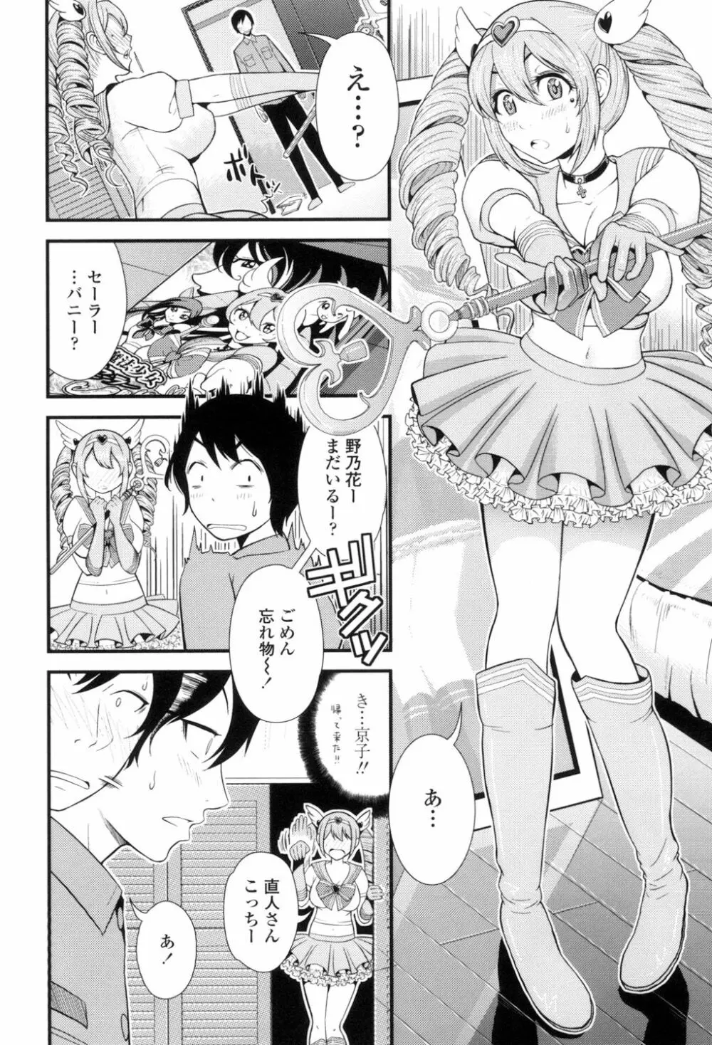 ナマで膣内をいっぱいにして。 Page.85