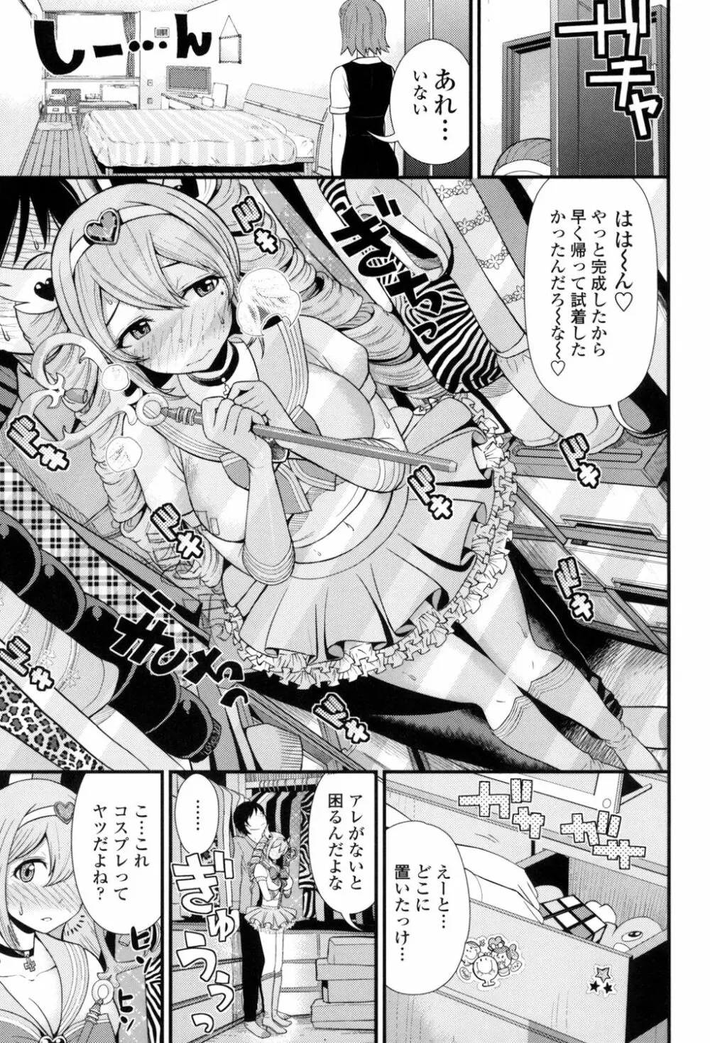 ナマで膣内をいっぱいにして。 Page.86