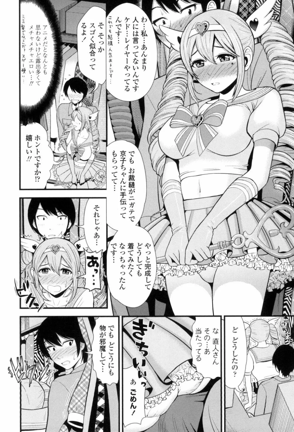 ナマで膣内をいっぱいにして。 Page.87