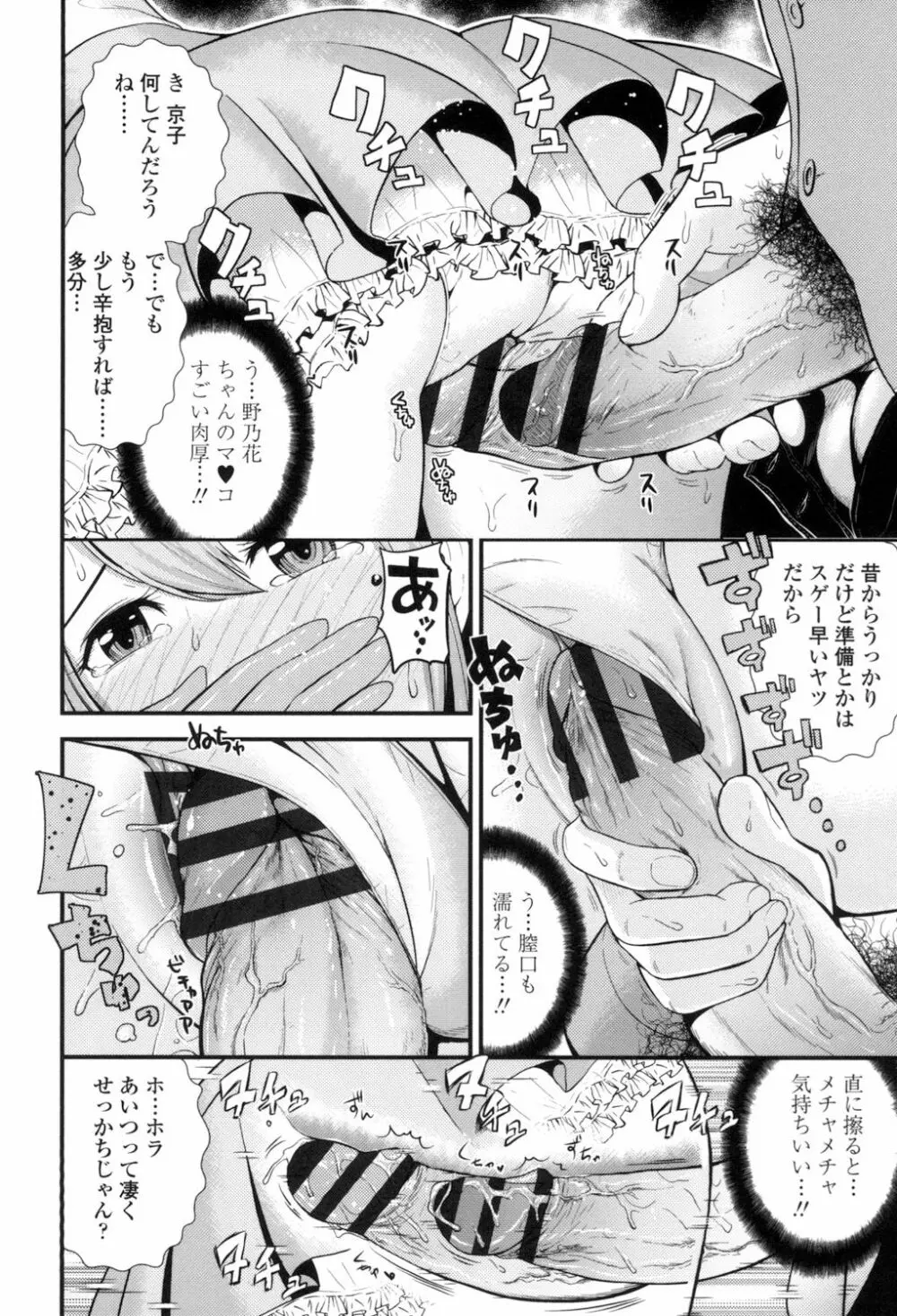 ナマで膣内をいっぱいにして。 Page.89