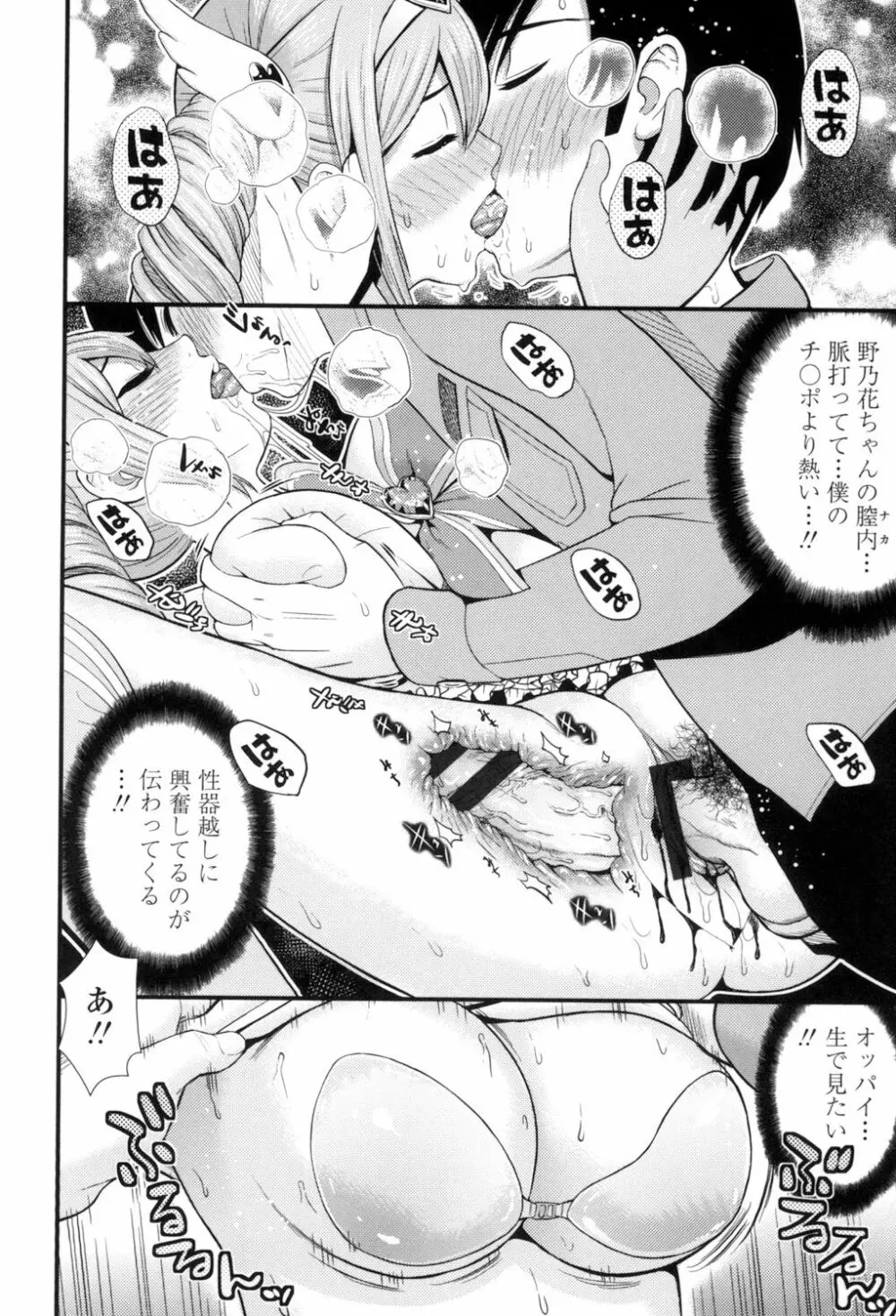 ナマで膣内をいっぱいにして。 Page.93