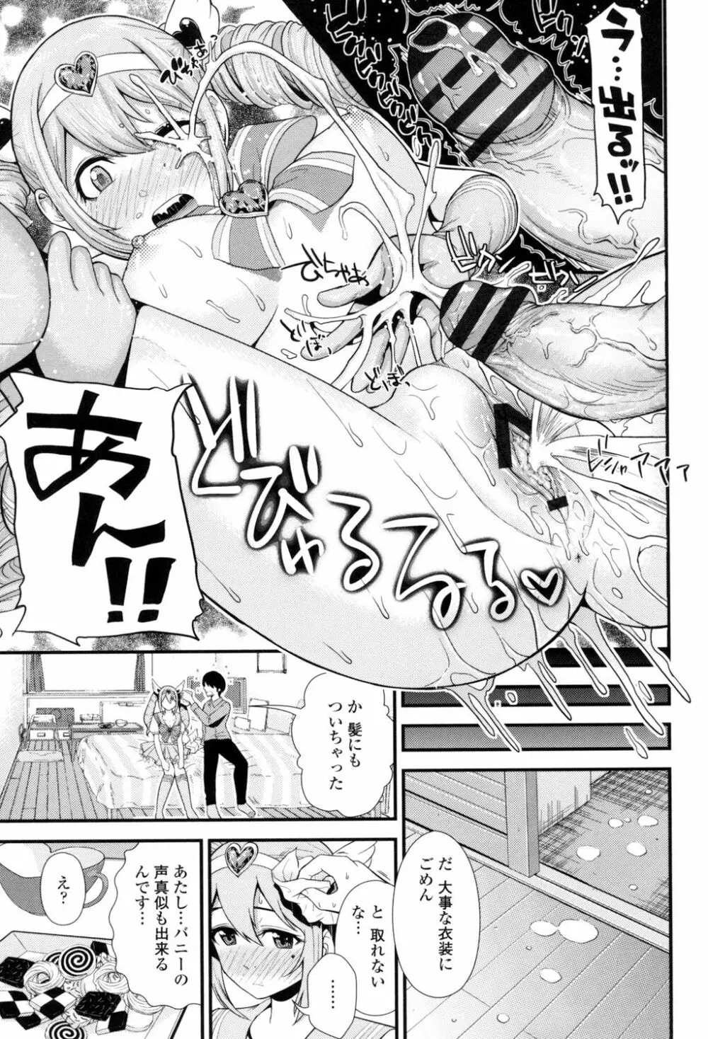 ナマで膣内をいっぱいにして。 Page.96