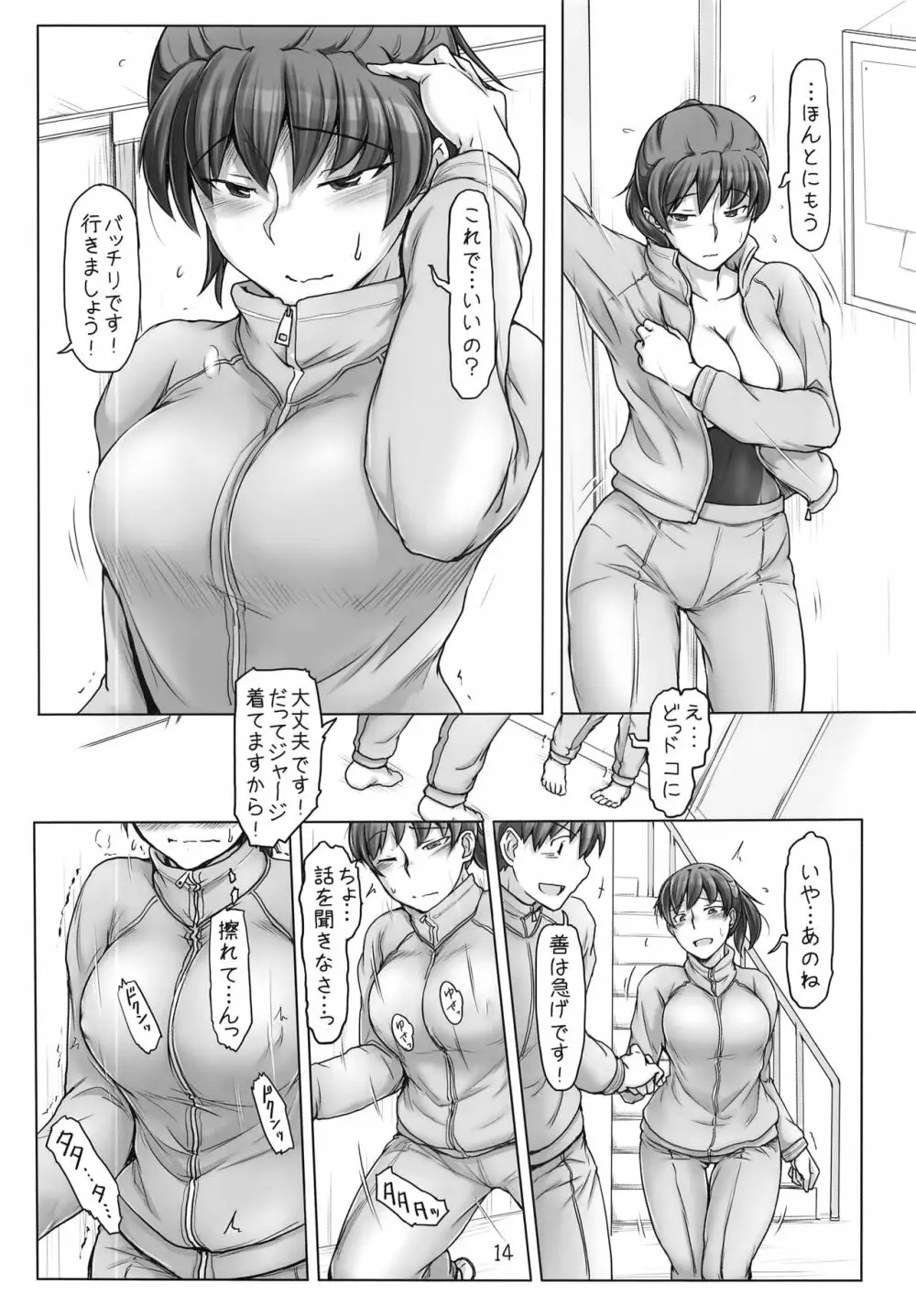 大丈夫です!だってジャージ着てますから!! Page.14