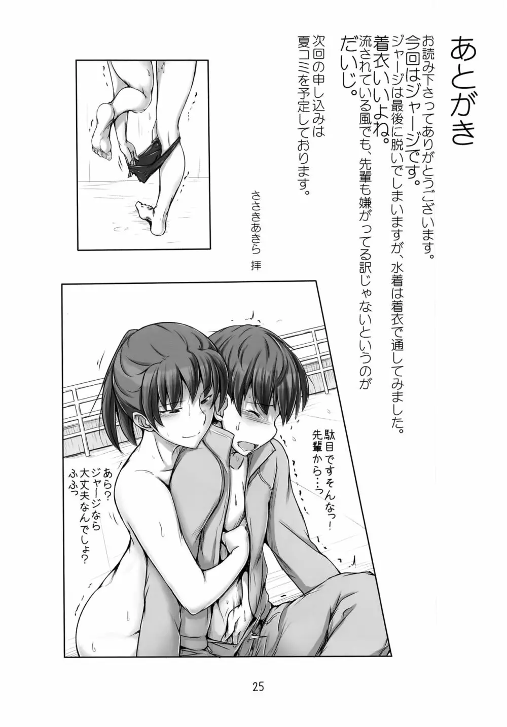 大丈夫です!だってジャージ着てますから!! Page.25