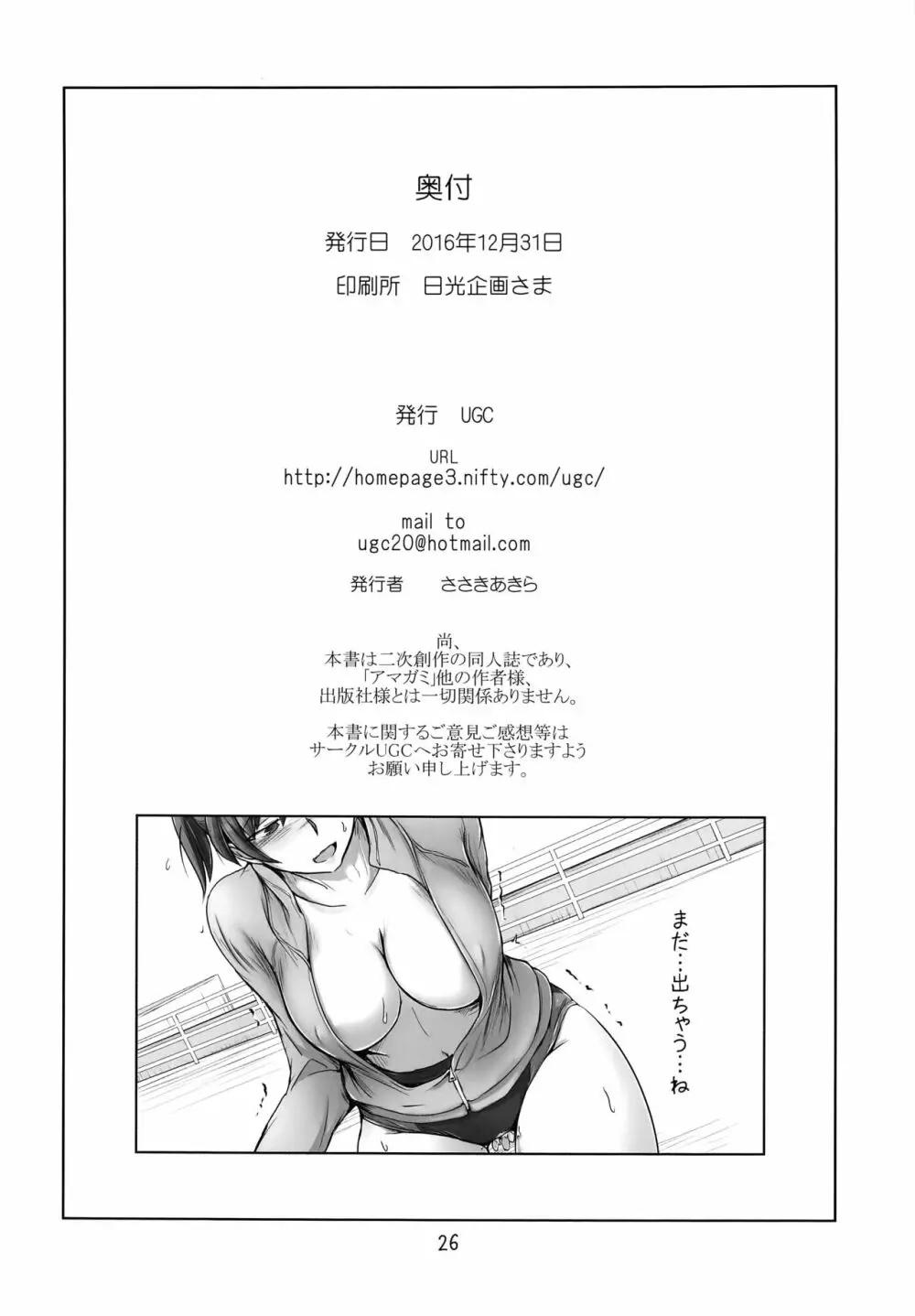 大丈夫です!だってジャージ着てますから!! Page.26