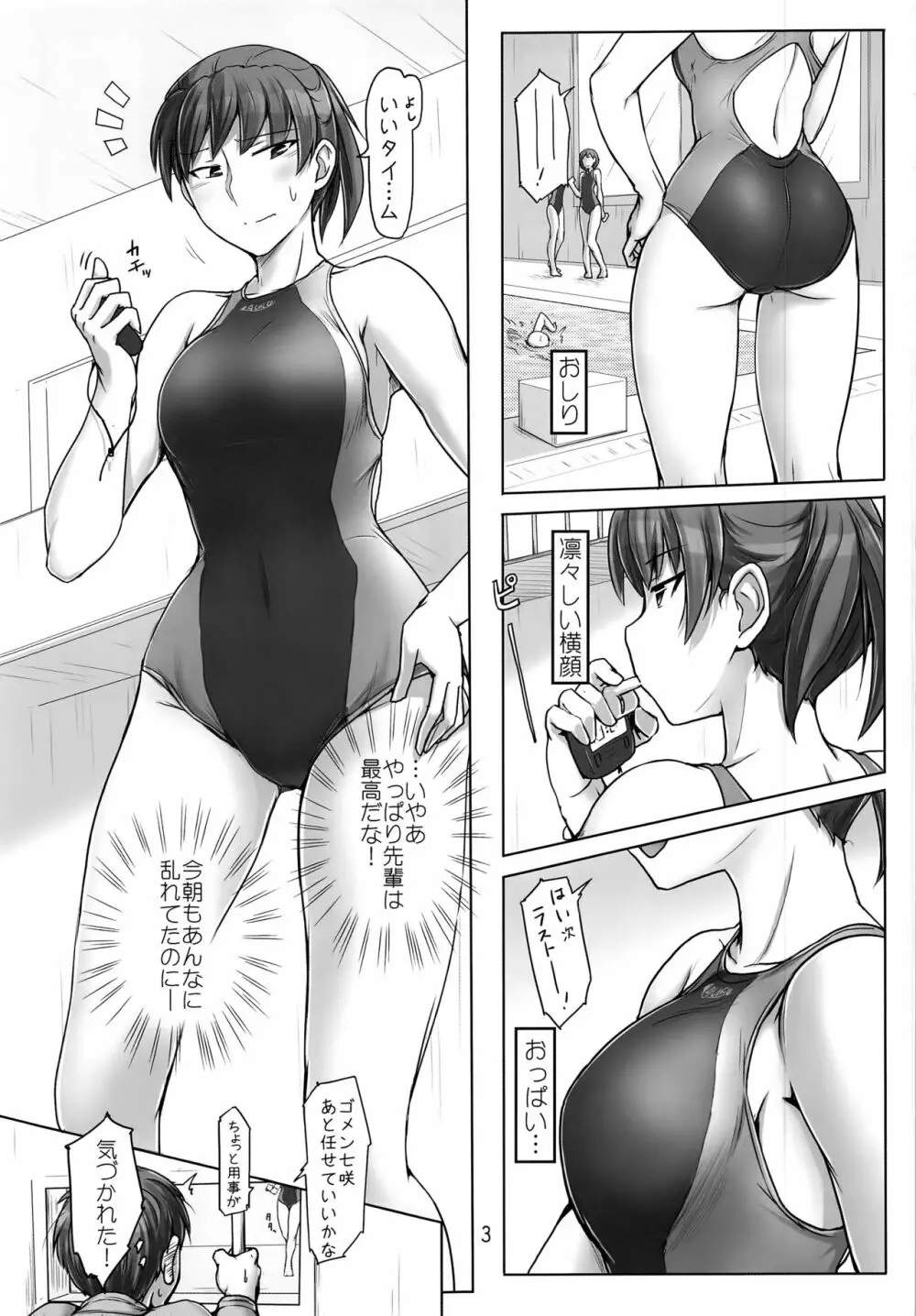 大丈夫です!だってジャージ着てますから!! Page.3