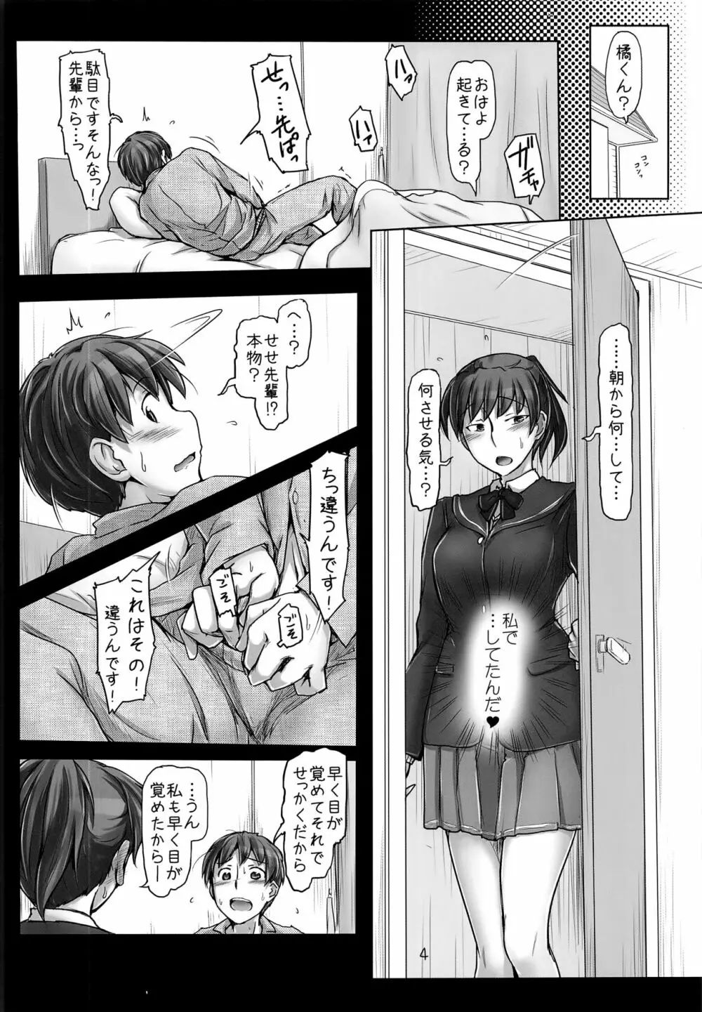 大丈夫です!だってジャージ着てますから!! Page.4