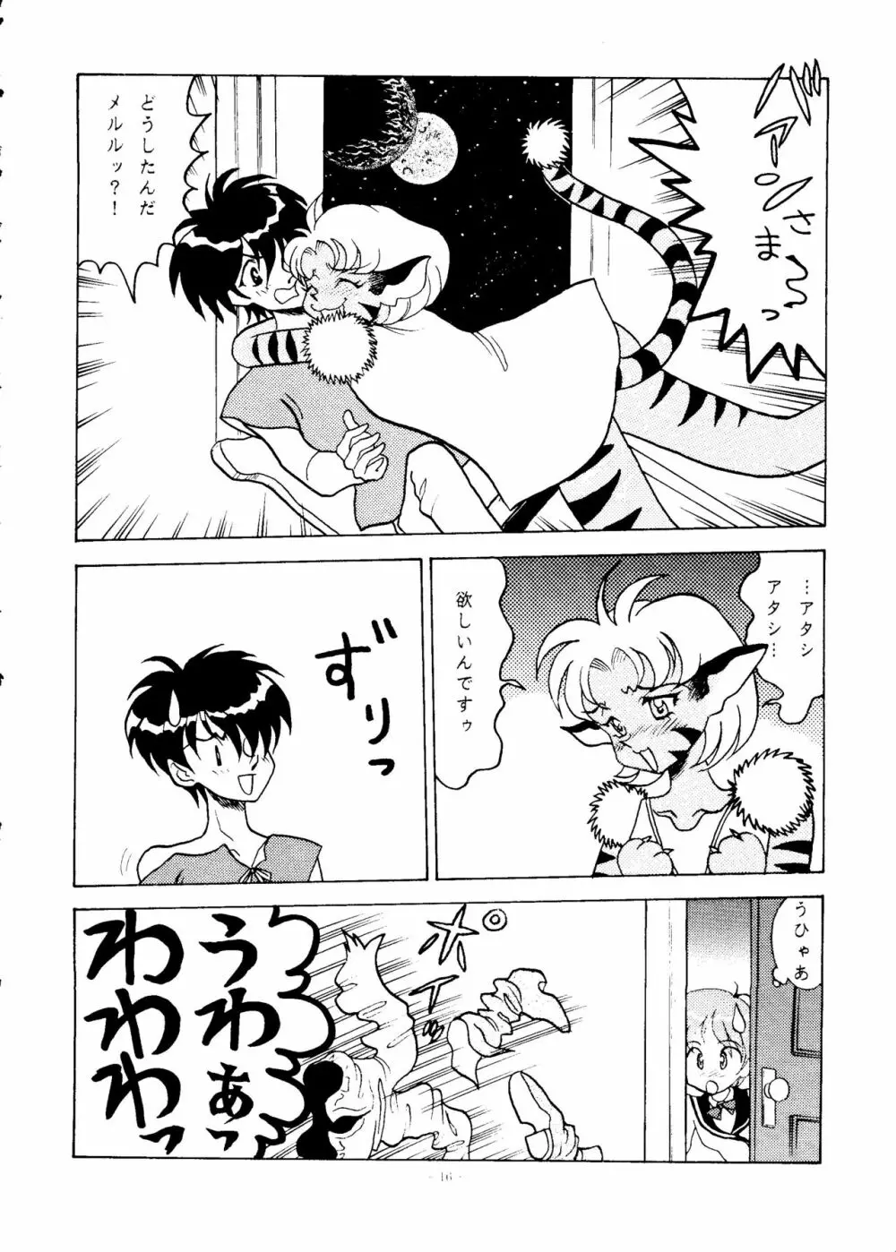 おかちめんたいこ ウルトラ Page.15