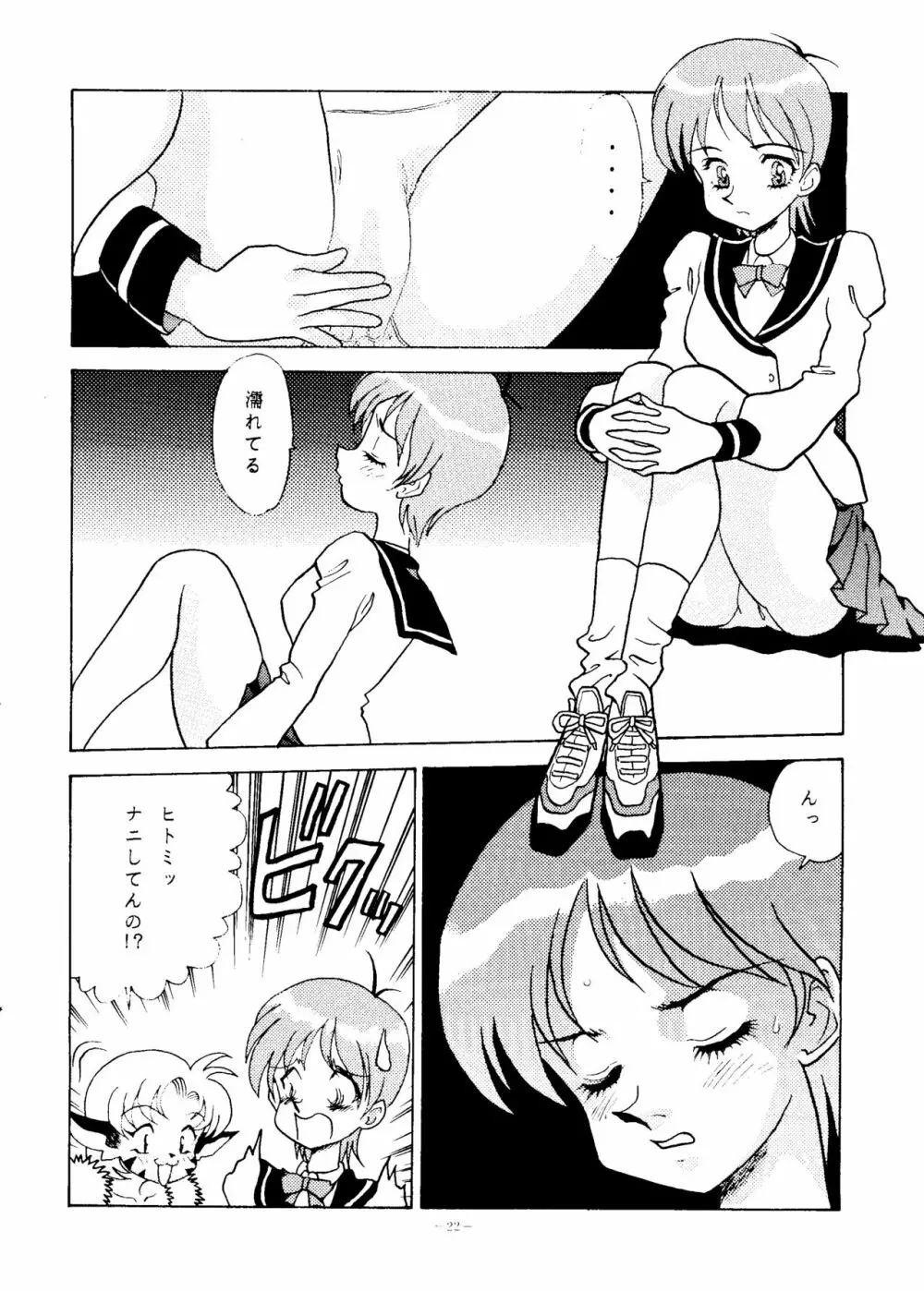 おかちめんたいこ ウルトラ Page.21