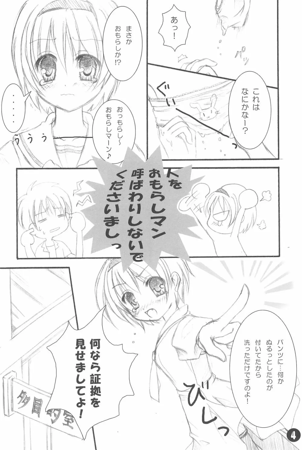 ないしょの沙都子 Page.4