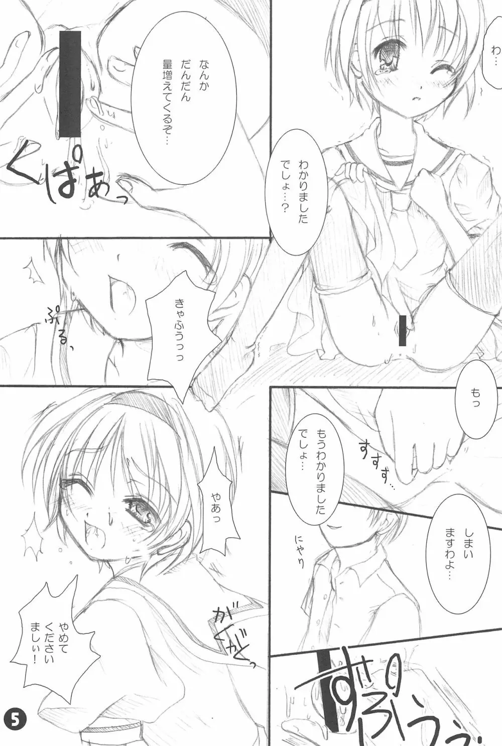 ないしょの沙都子 Page.5