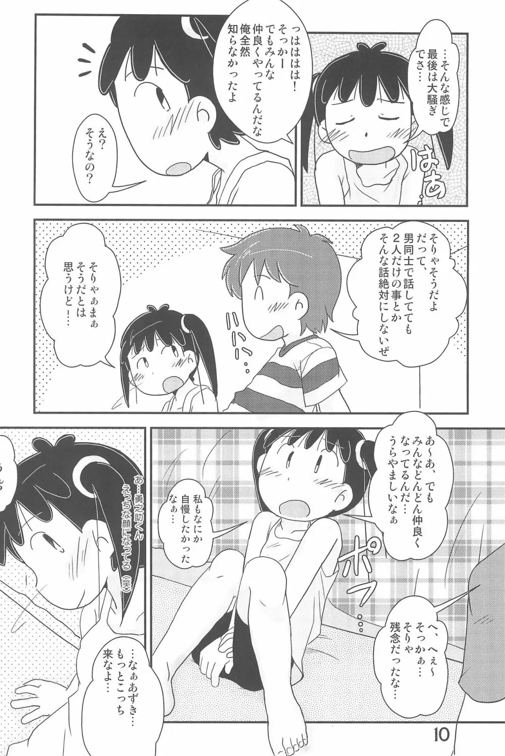 ありがとう・・・ だいすき! Page.10