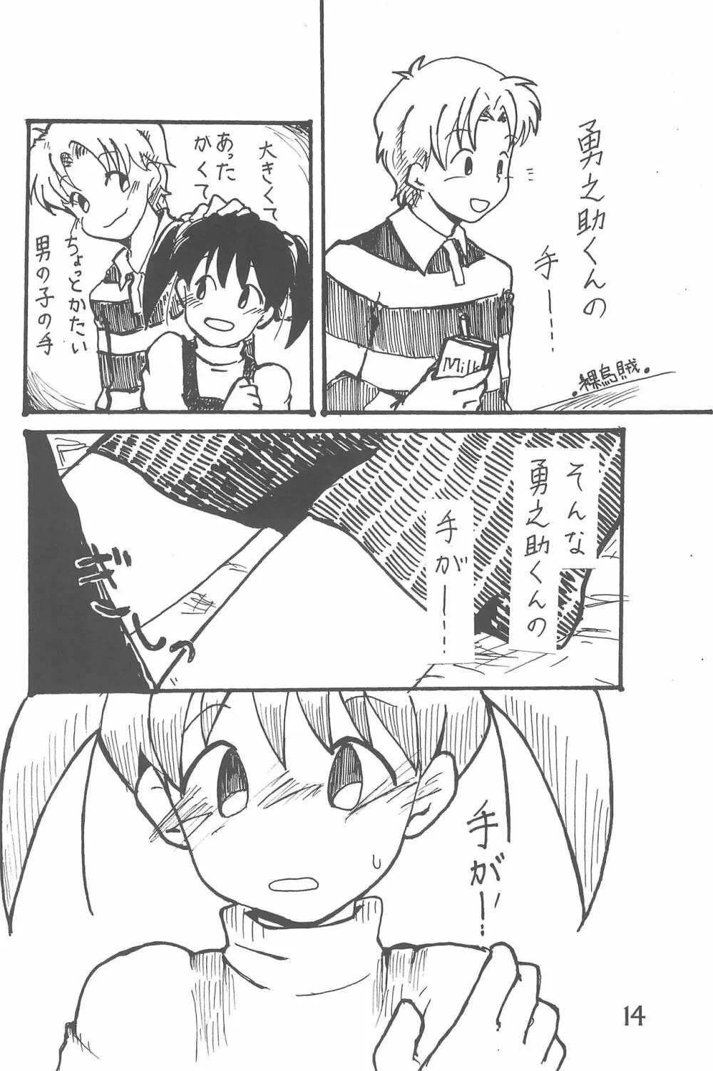 ありがとう・・・ だいすき! Page.14