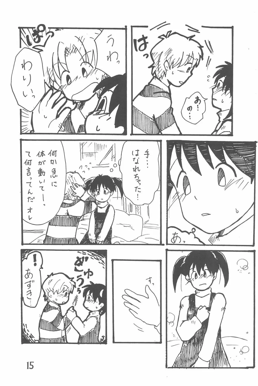 ありがとう・・・ だいすき! Page.15