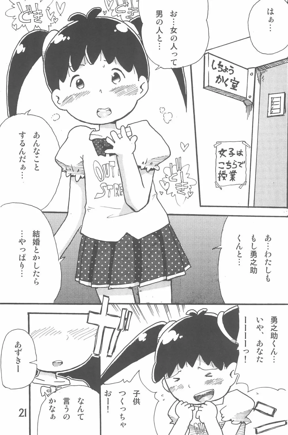 ありがとう・・・ だいすき! Page.21