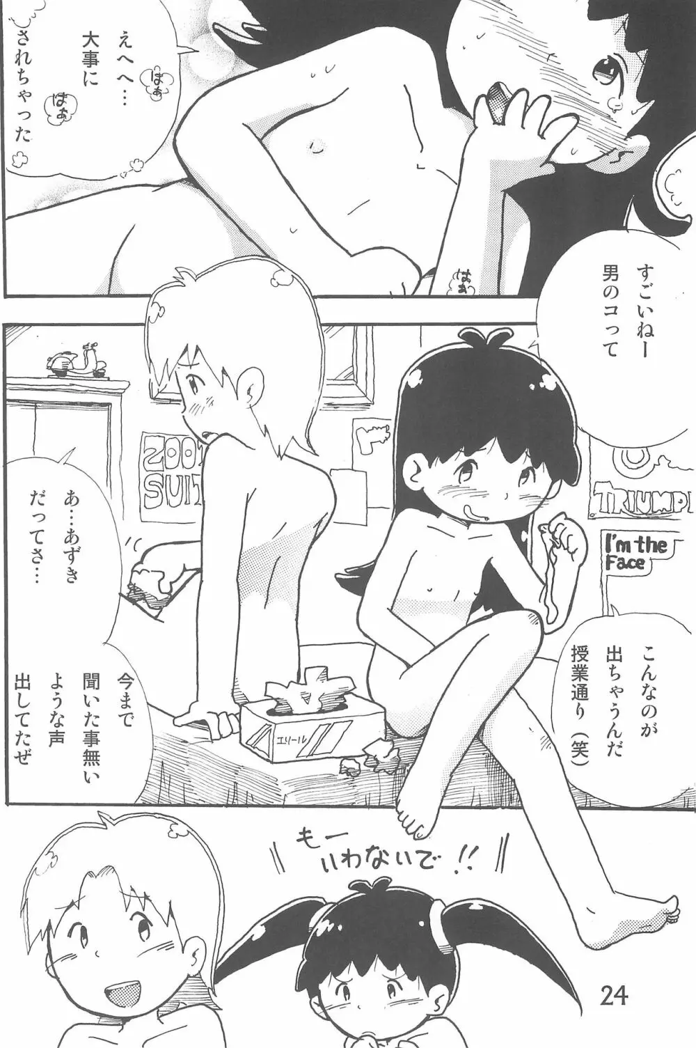 ありがとう・・・ だいすき! Page.24