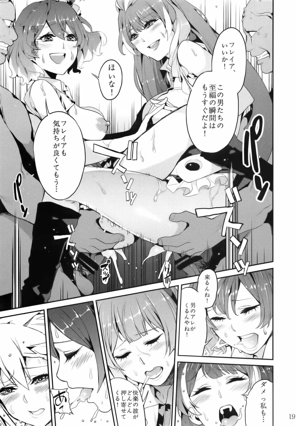 戦場の歌姫 Page.21