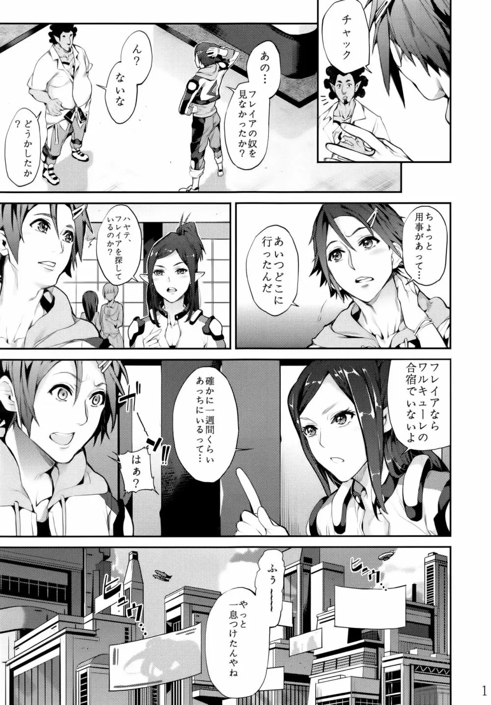 戦場の歌姫 Page.3