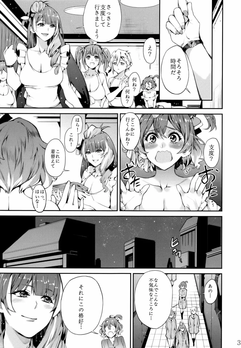 戦場の歌姫 Page.5