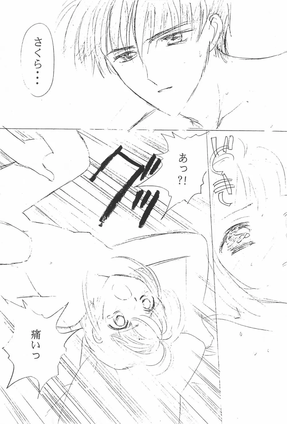 あの世のまくら Page.17