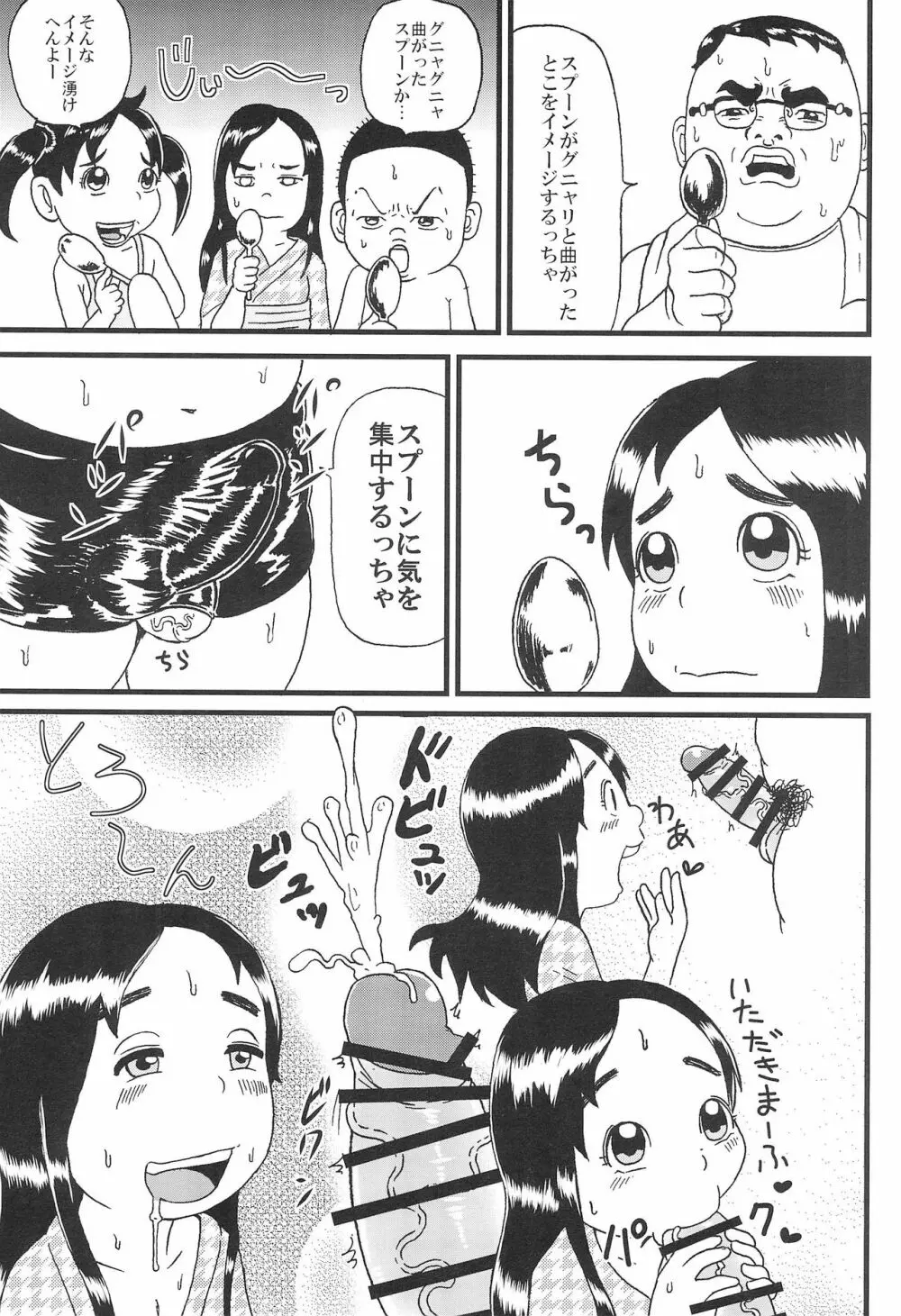 浦安ちびっこランド Page.3