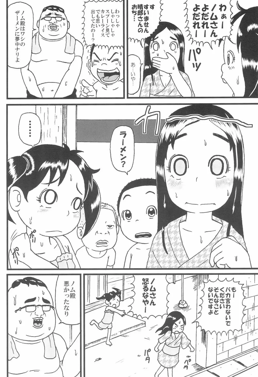 浦安ちびっこランド Page.4