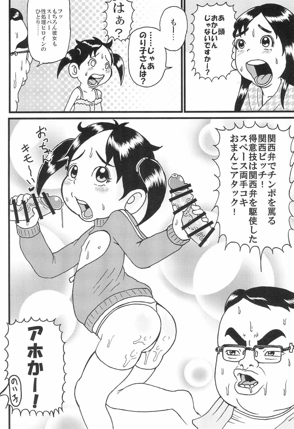 浦安ちびっこランド Page.6