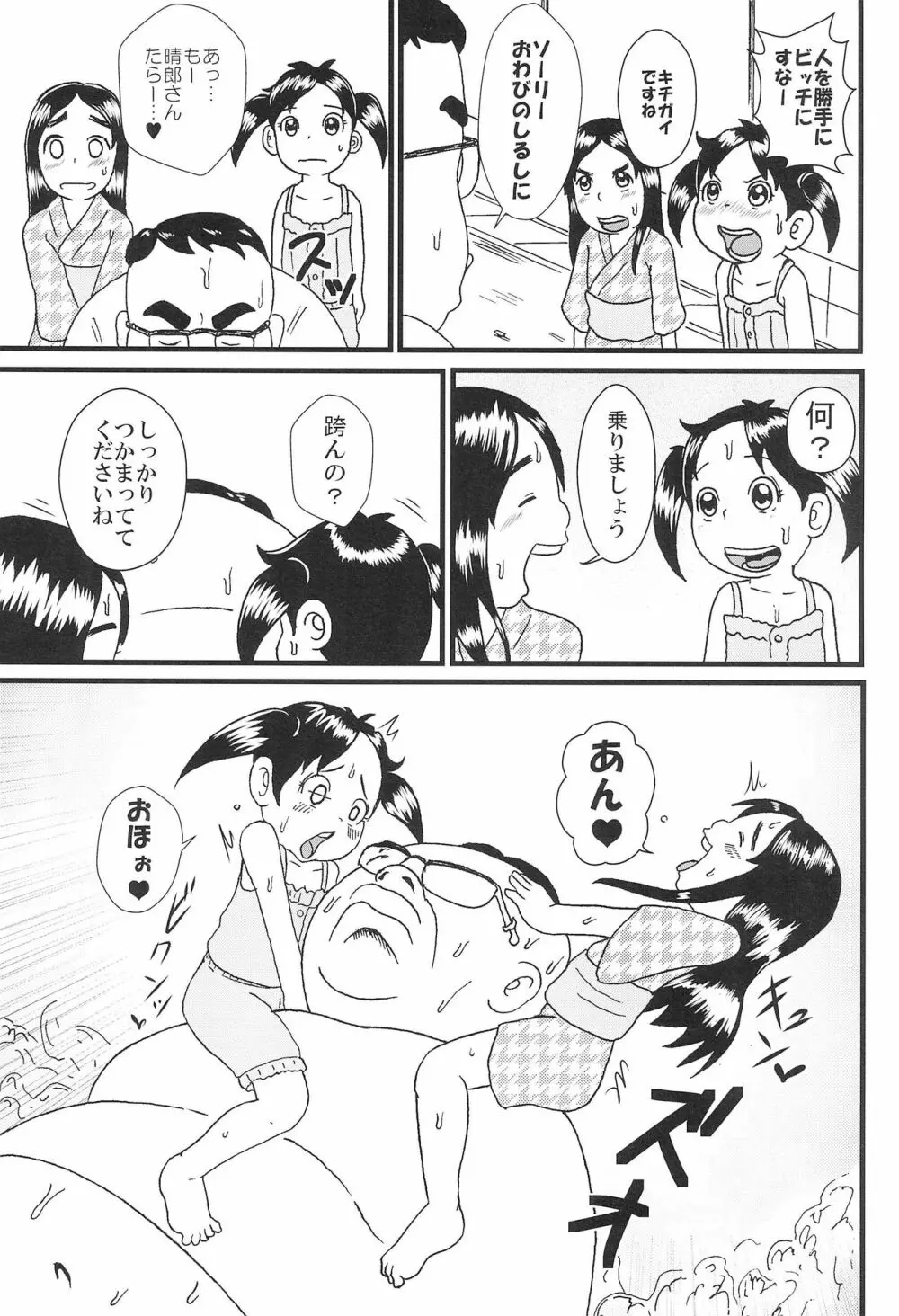 浦安ちびっこランド Page.7