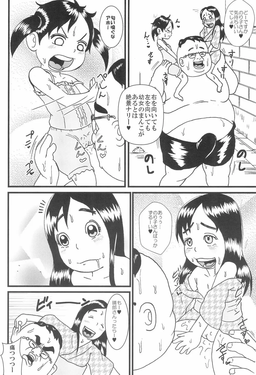 浦安ちびっこランド Page.8