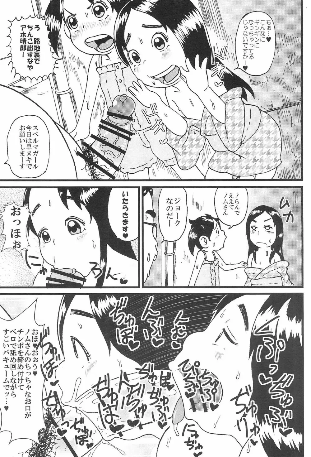 浦安ちびっこランド Page.9