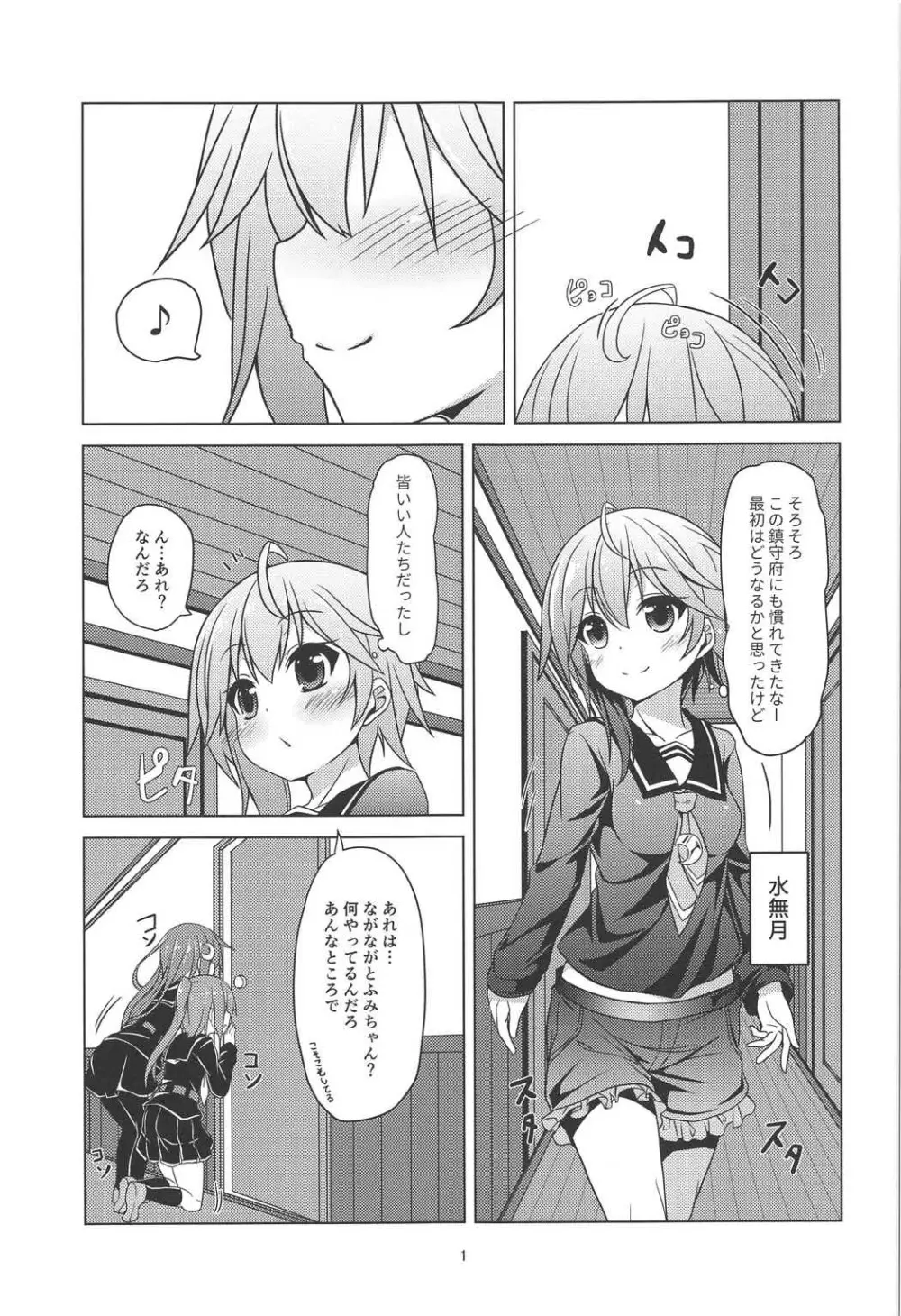 新艦水無月 水難の日 Page.2