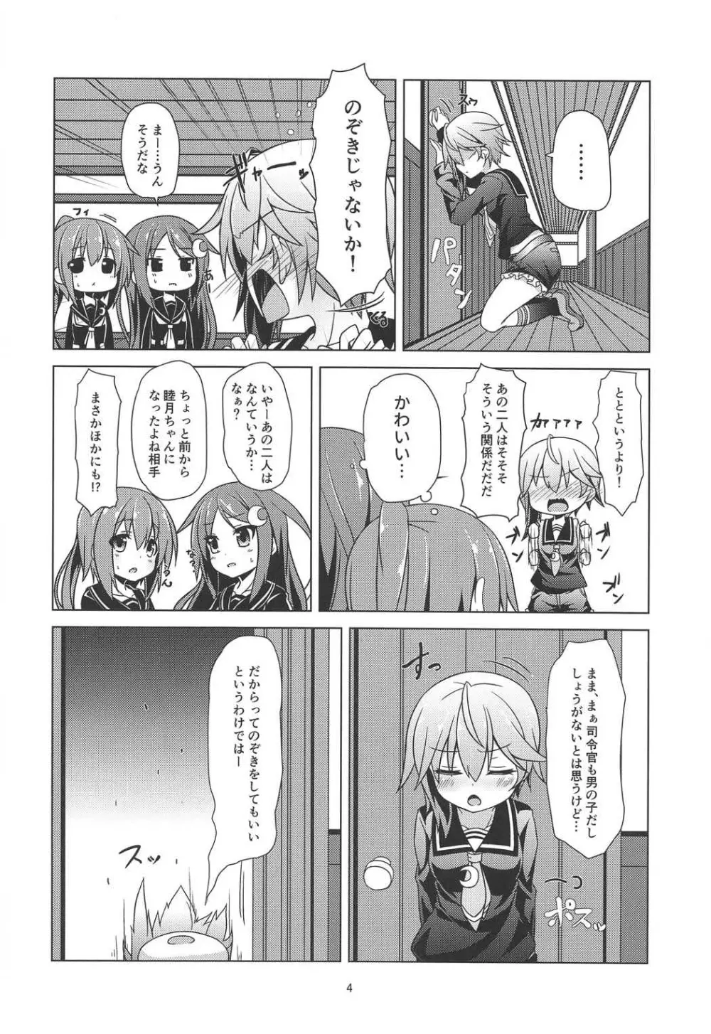 新艦水無月 水難の日 Page.5