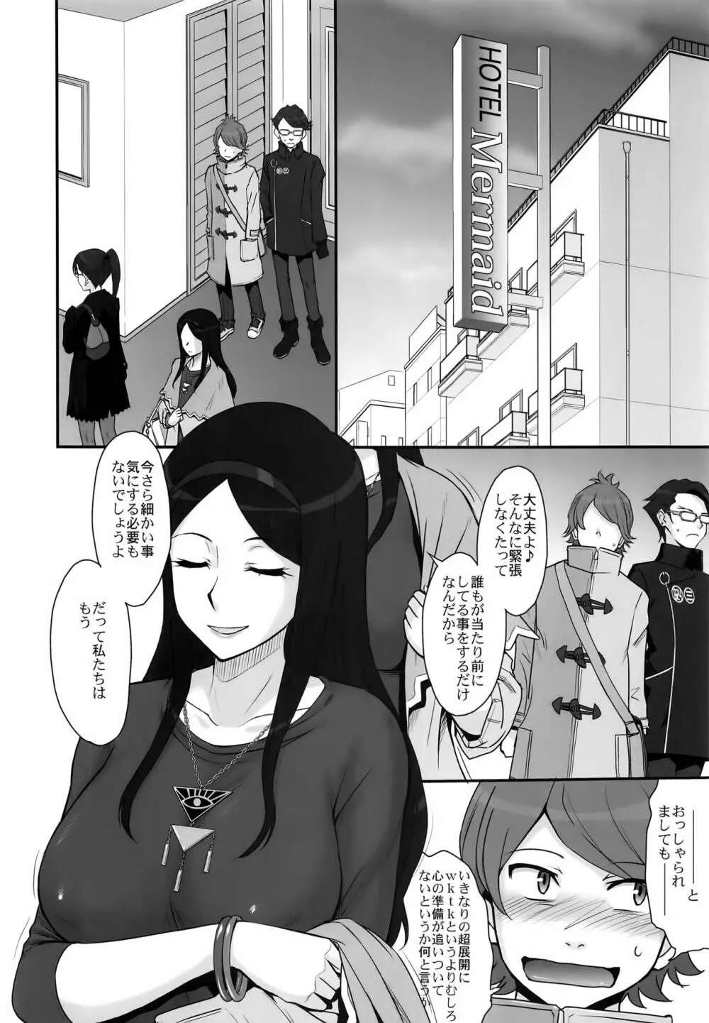 犯ルティック69 Page.4