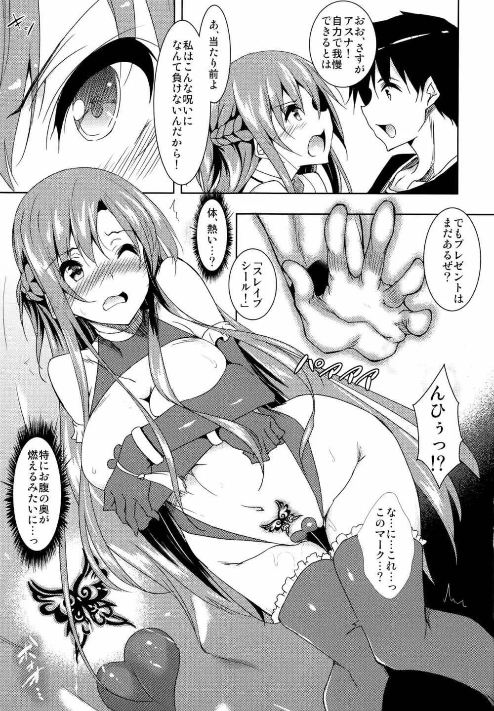 アスナ攻略本 Page.5