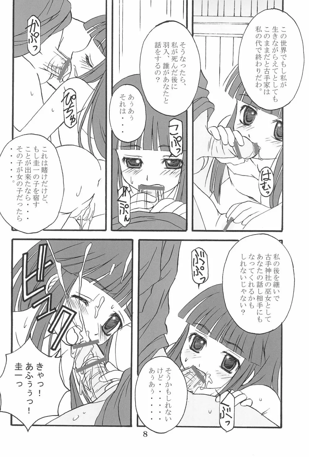 ひぐらしがなく前に Page.10