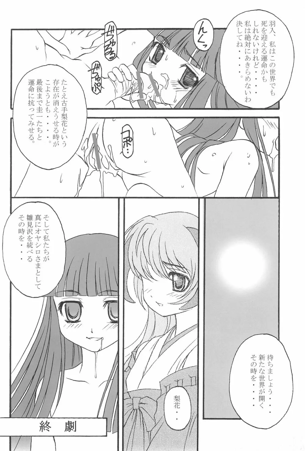 ひぐらしがなく前に Page.14