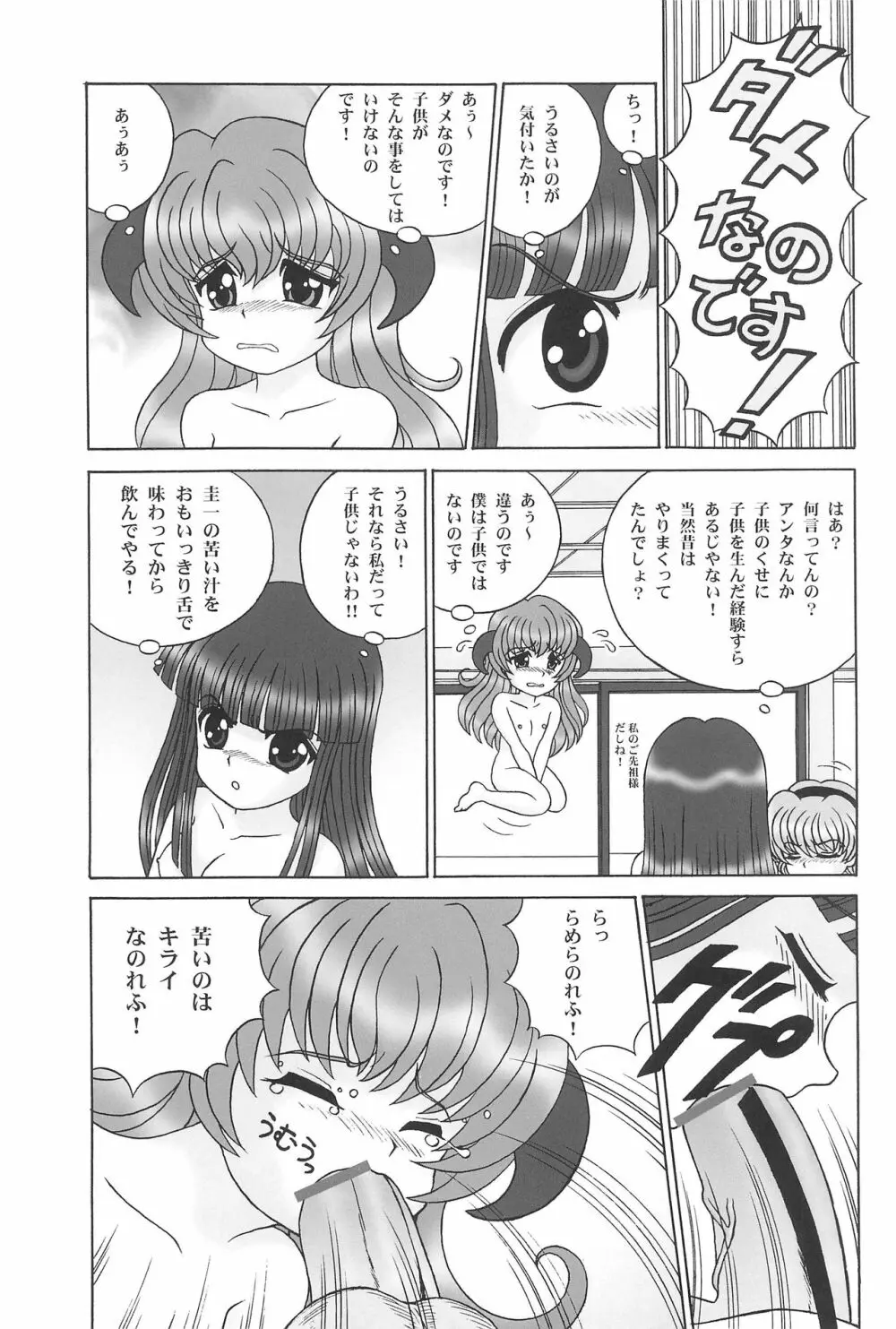 ひぐらしがなく前に Page.17