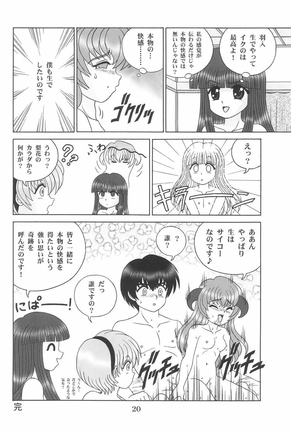 ひぐらしがなく前に Page.22