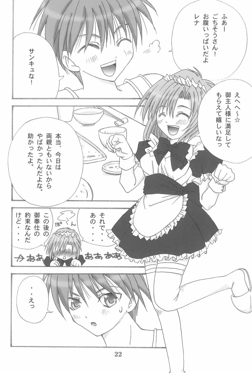 ひぐらしがなく前に Page.24