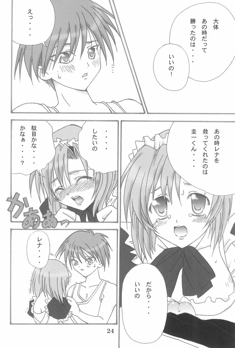 ひぐらしがなく前に Page.26