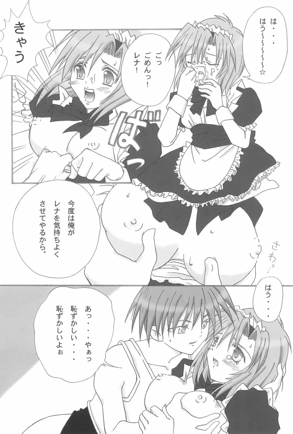 ひぐらしがなく前に Page.28